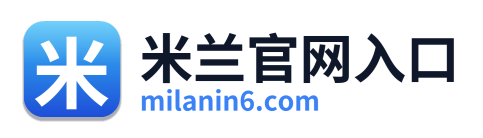 米兰官网入口